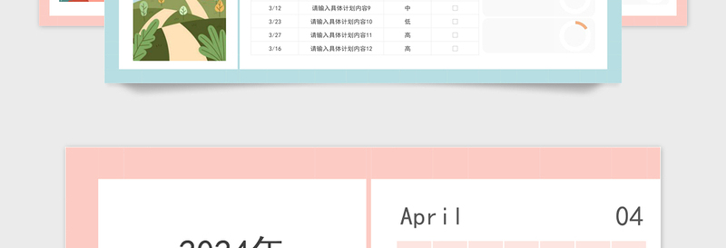 2024年季度日历计划表