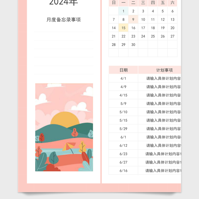 2024年季度日历计划表