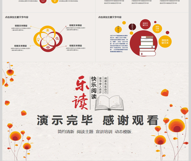 读书日快乐阅读主题PPT