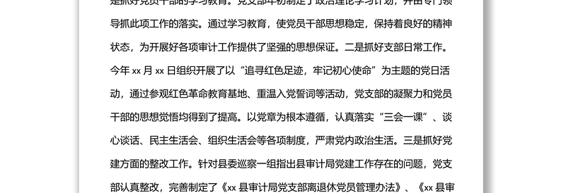 2022年上半年局党支部上半年党建工作总结