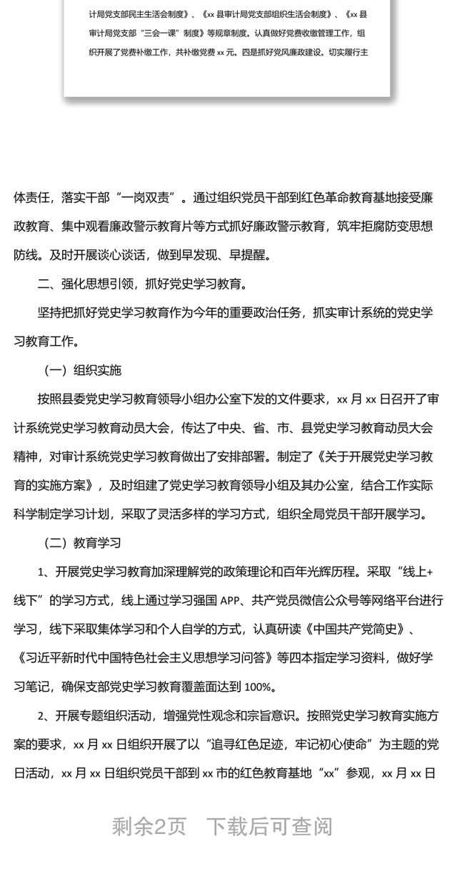 2022年上半年局党支部上半年党建工作总结