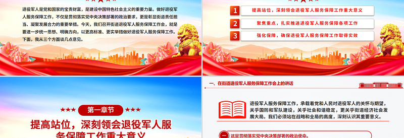 在街道退役军人服务保障工作会上的讲话PPT模板下载
