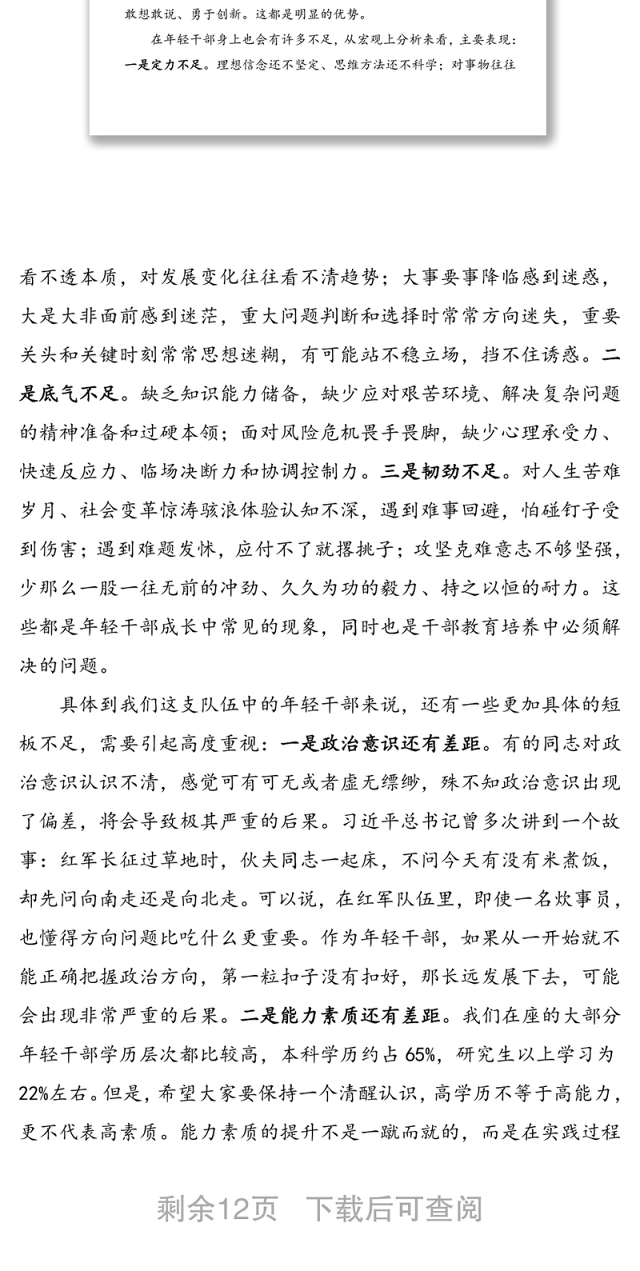 在担当中历练在奋斗中成长争做新时代想干事能干事干成事的年轻干部——学习中央党校中青年干部培训班开班式讲话专题党课