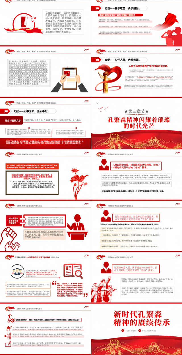 2021新时代孔繁森精神的赓续传承PPT党支部党史学习专题课件模板