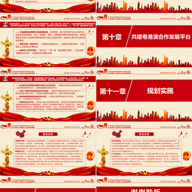 原创地域党课之深入学习贯彻中共中央国务院印发《粤港澳大湾区发展规划纲要》-版权可商用