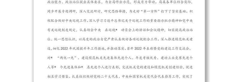 2022年上半年干部职工思想动态分析报告