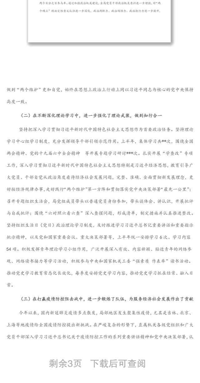 2022年上半年干部职工思想动态分析报告