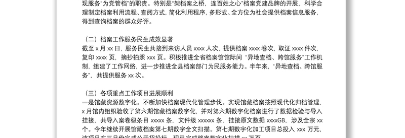 县档案馆上半年工作总结及下半年工作思路