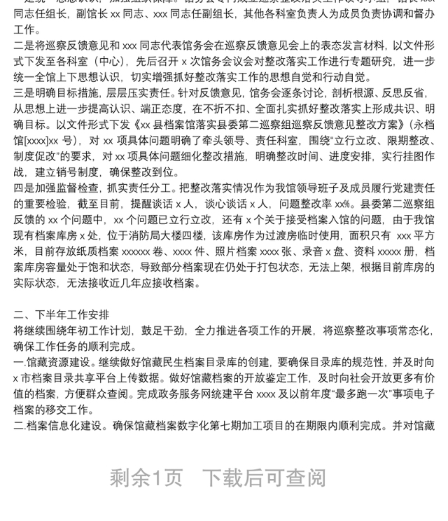 县档案馆上半年工作总结及下半年工作思路