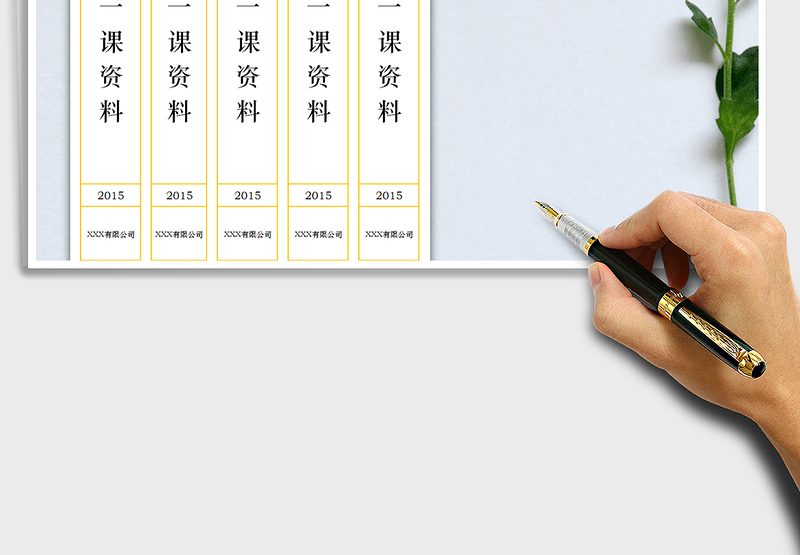 2021年档案盒侧面标签(党政资料)