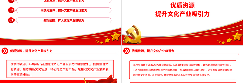 2023担负新的文化使命着力推动文化产业繁荣发展PPT大气精美风党员干部学习习近平文化思想专题党课课件模板