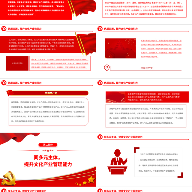 2023担负新的文化使命着力推动文化产业繁荣发展PPT大气精美风党员干部学习习近平文化思想专题党课课件模板