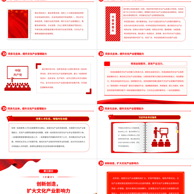 2023担负新的文化使命着力推动文化产业繁荣发展PPT大气精美风党员干部学习习近平文化思想专题党课课件模板