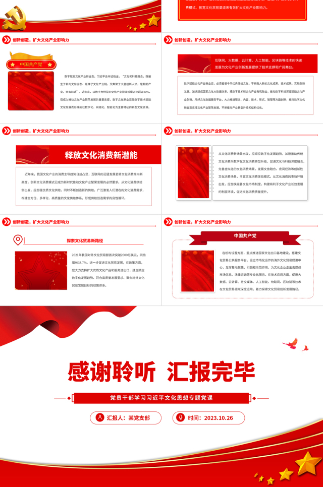 2023担负新的文化使命着力推动文化产业繁荣发展PPT大气精美风党员干部学习习近平文化思想专题党课课件模板