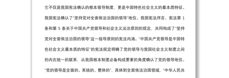 法治思想研讨材料