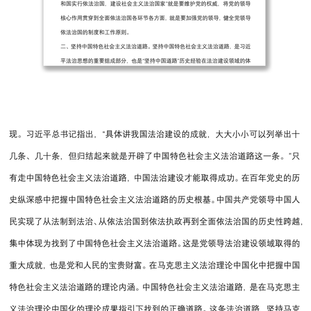 法治思想研讨材料