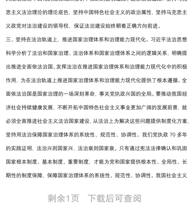 法治思想研讨材料