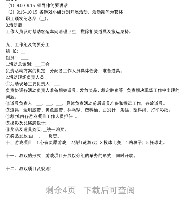 2021中秋节创意活动方案精选例文