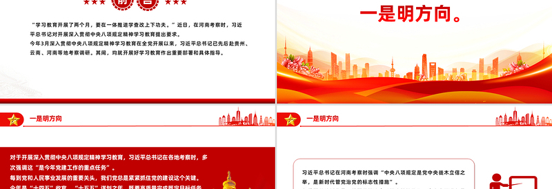 红色精美把作风硬要求变成硬措施让铁规矩长出铁牙齿PPT课件