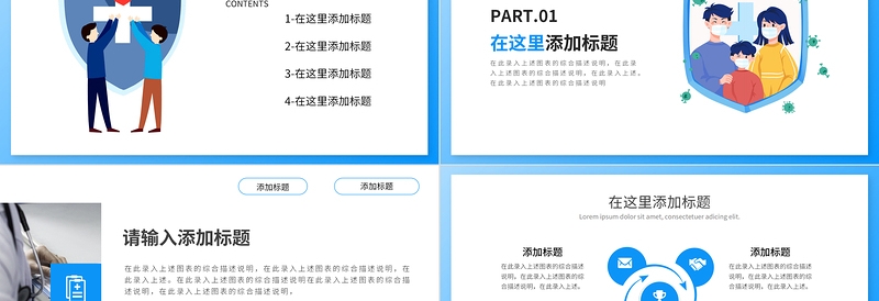 2022医疗保险PPT简约清新宣传PPT模板下载