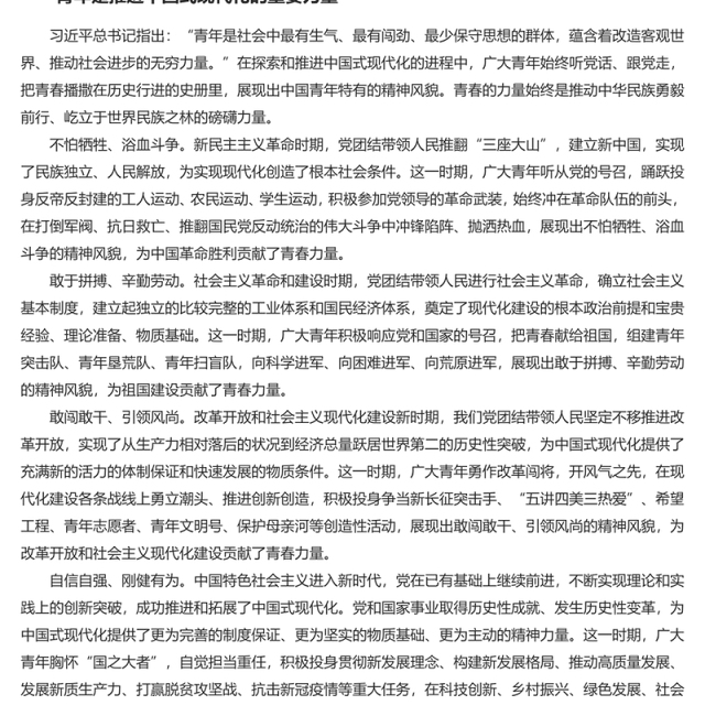 书写为中国式现代化挺膺担当的青春篇章PPT党政风发扬五四精神微党课(讲稿)