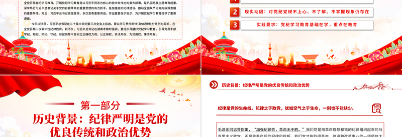 以铁的纪律护航党的事业PPT红色精美2024年开展党纪学习教育课件