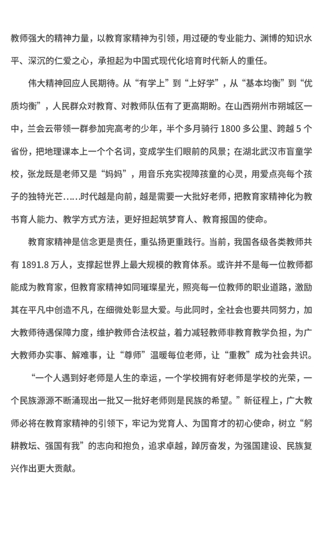 2024大力弘扬和传承教育家精神教师节PPT课件(讲稿)
