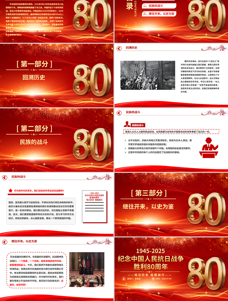 精美大气纪念中国人民抗日战争胜利80周年PPT铭记历史砥砺前行党课