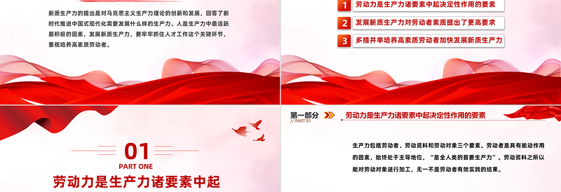 培养高素质劳动者PPT红色精美发展新质生产力专题党课