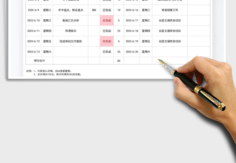 2021年简单实用个人周工作计划表