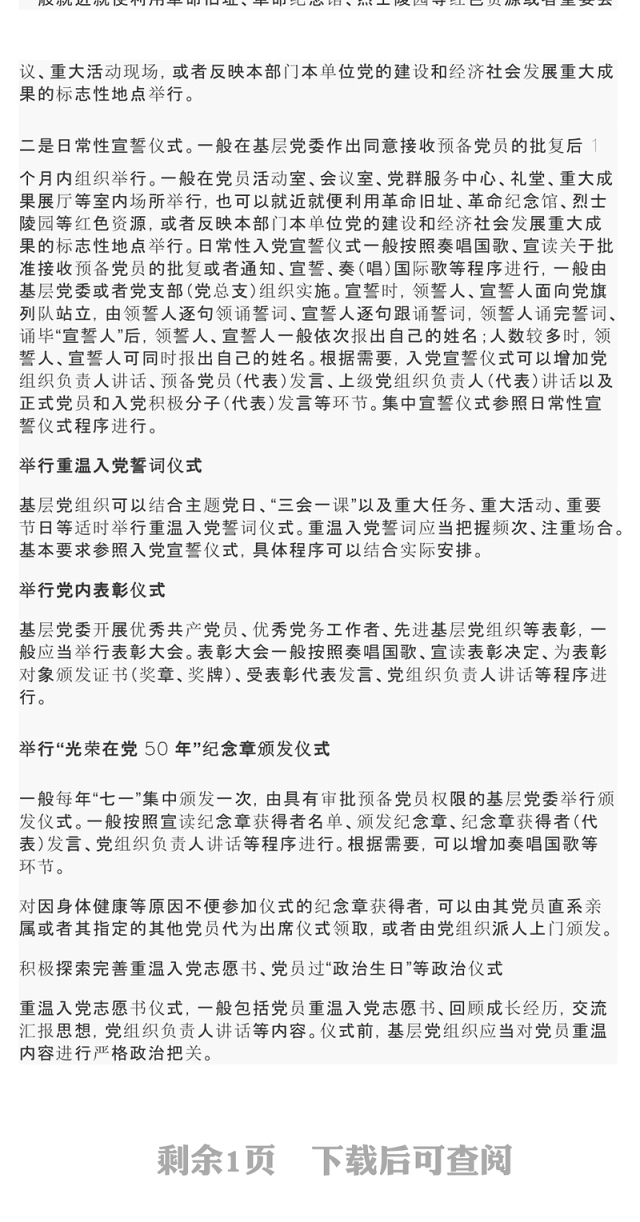政治仪式的基本内容和规范要求PPT简洁风政治生日增活力仪式教育铸忠诚基层党组织培训课件(讲稿)