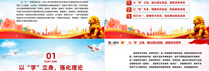 感悟思想伟力砥砺奋进前行PPT精美党政风2023年习近平新时代中国特色社会主义思想主题教育专题党课