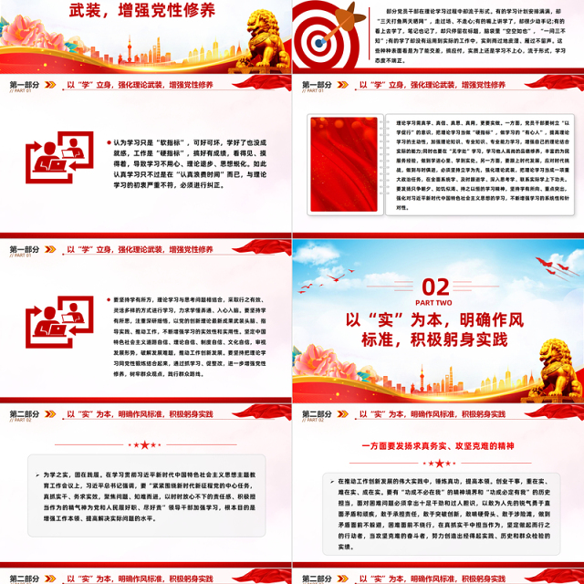 感悟思想伟力砥砺奋进前行PPT精美党政风2023年习近平新时代中国特色社会主义思想主题教育专题党课