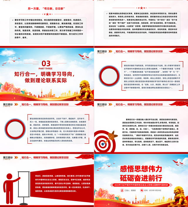 感悟思想伟力砥砺奋进前行PPT精美党政风2023年习近平新时代中国特色社会主义思想主题教育专题党课