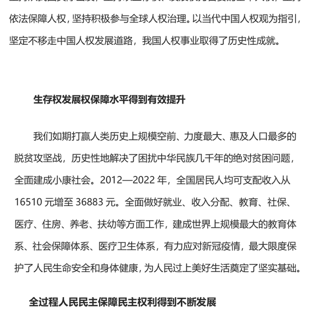 红色精美当代中国人权观的实践成就人民幸福生活是最大的人权党课PPT课件
(讲稿)
