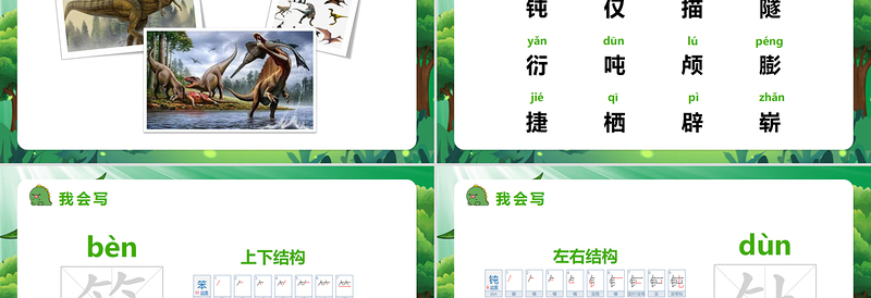 2022飞向蓝天的恐龙PPT第6课小学四年级语文下册部编人教版教学课件