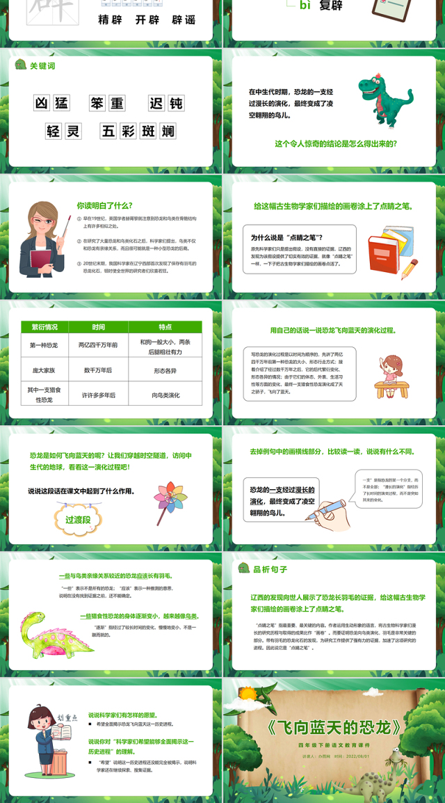 2022飞向蓝天的恐龙PPT第6课小学四年级语文下册部编人教版教学课件