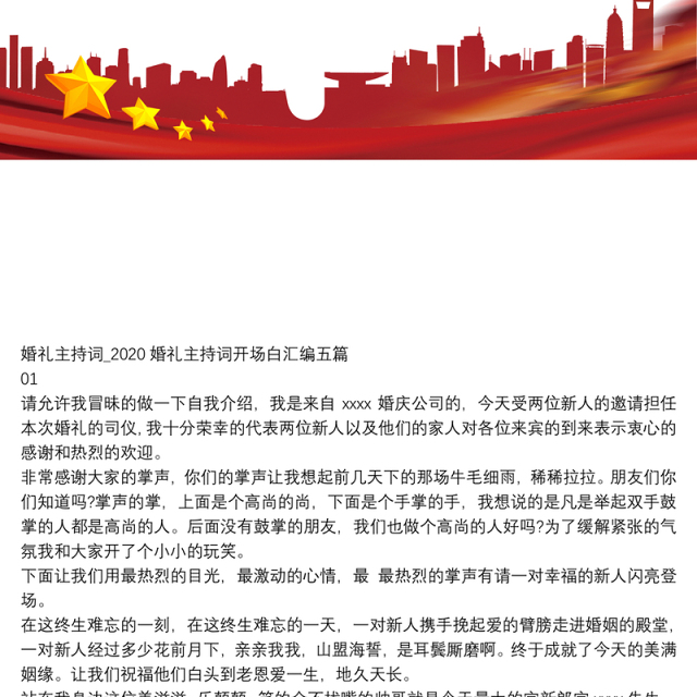 婚礼主持词_2020婚礼主持词开场白汇编5篇