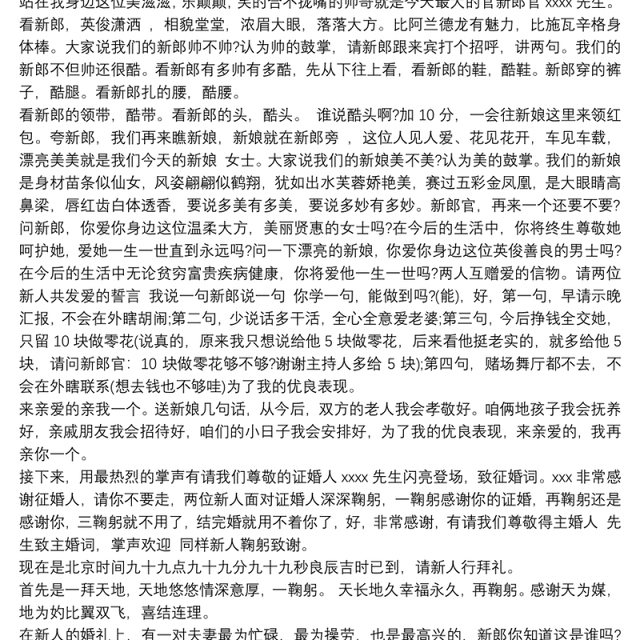 婚礼主持词_2020婚礼主持词开场白汇编5篇