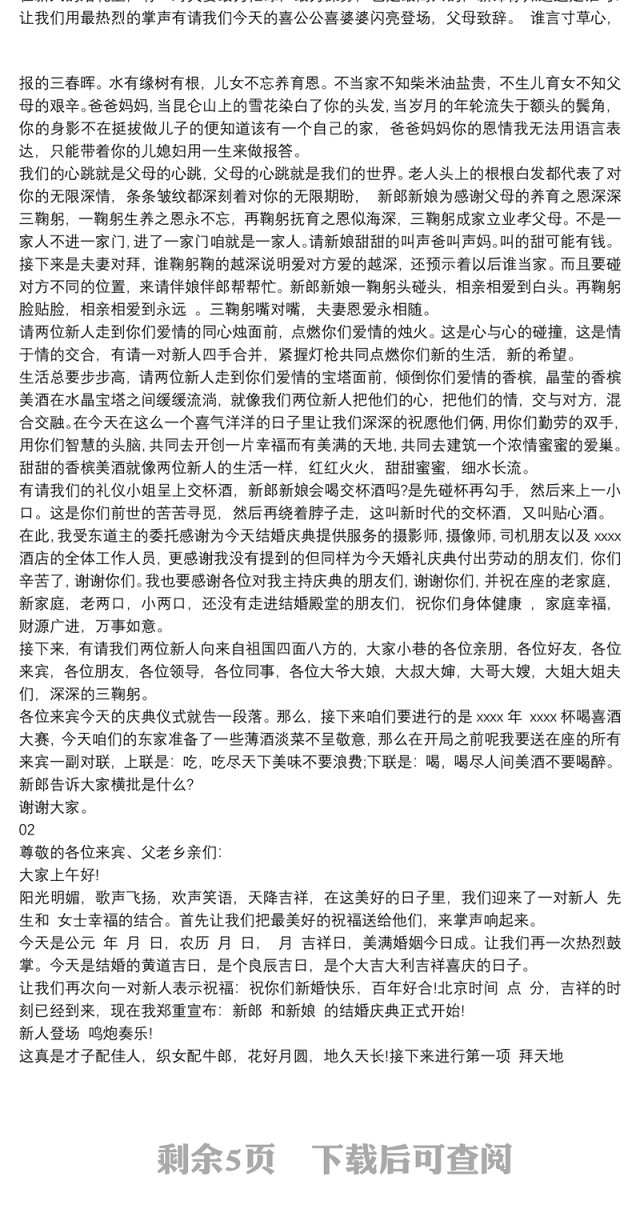 婚礼主持词_2020婚礼主持词开场白汇编5篇