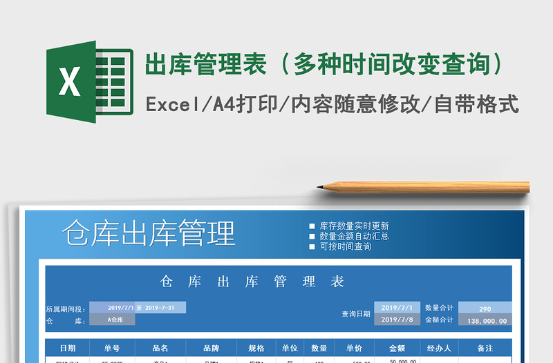 2021年出库管理表(多种时间改变查询)