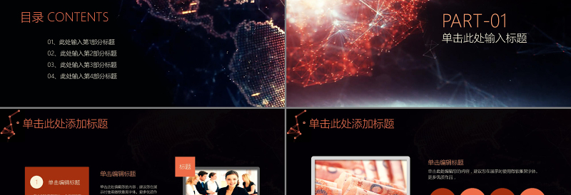 大气星空高逼格企业公司总结PPT