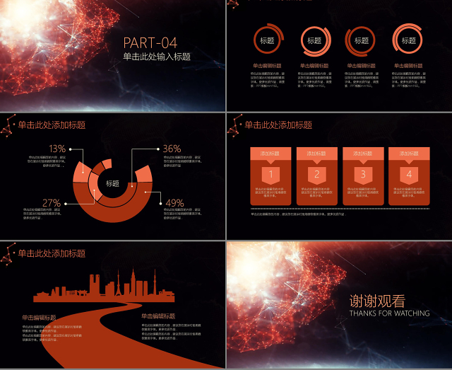 大气星空高逼格企业公司总结PPT