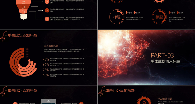 大气星空高逼格企业公司总结PPT