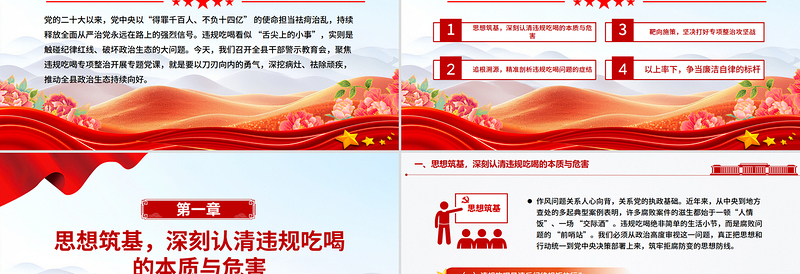 简洁大气在全县干部警示教育会上关于违规吃喝专项整治的专题党课PPT课件