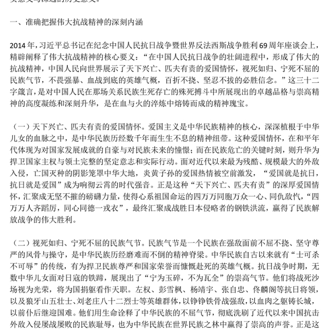 精美大气传承伟大抗战精神凝聚奋力推进中国式现代化的精神力量PPT微党课(讲稿)