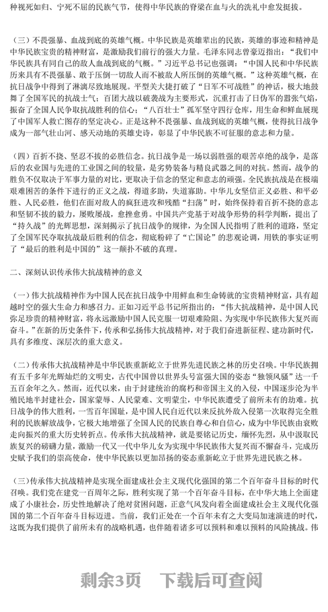 精美大气传承伟大抗战精神凝聚奋力推进中国式现代化的精神力量PPT微党课(讲稿)