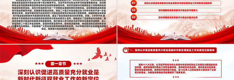 关于实施就业优先战略促进高质量充分就业的意见PPT红色党建风党员干部学习教育党课