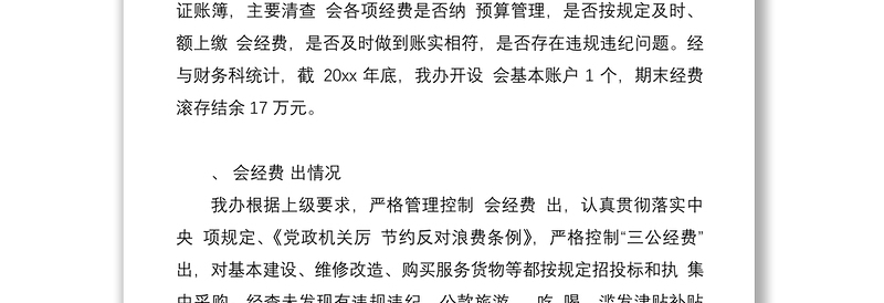 财务监督检查的自查报告(精选8篇)