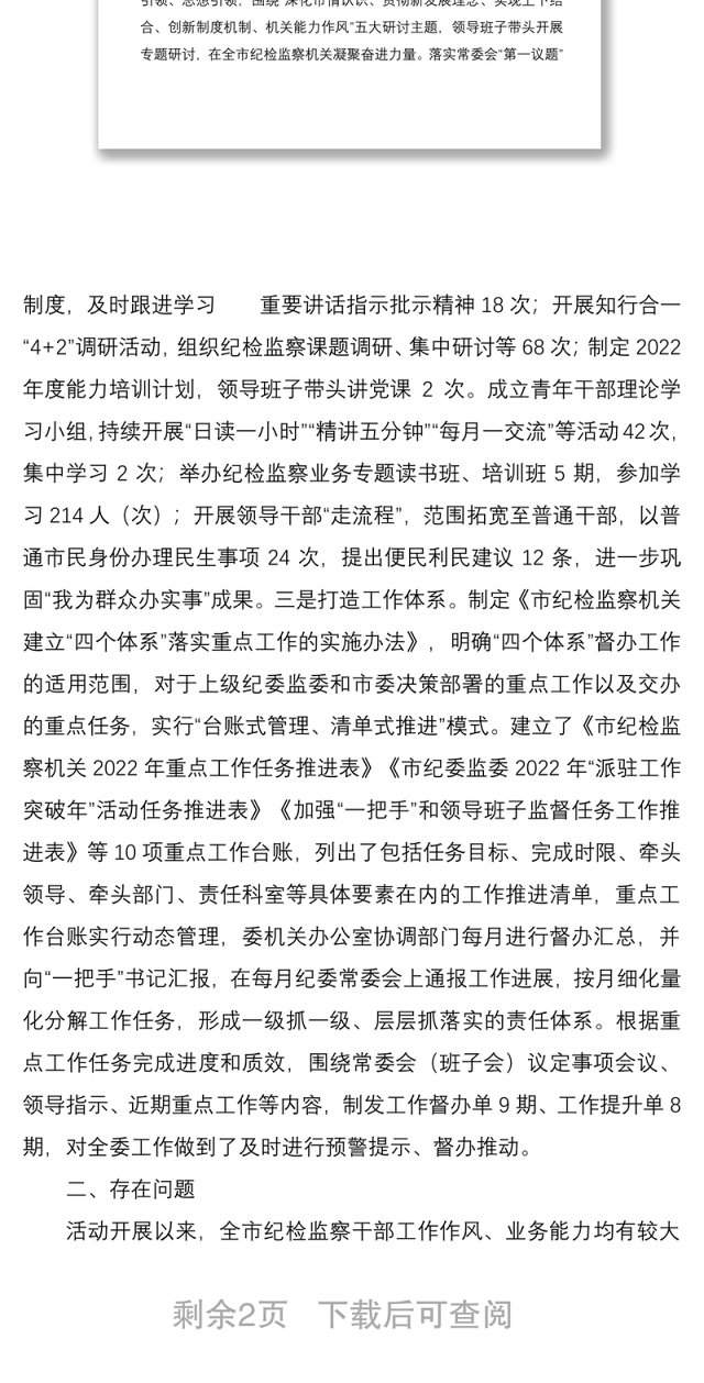 市纪委监委机关“能力作风建设年”活动开展情况汇报